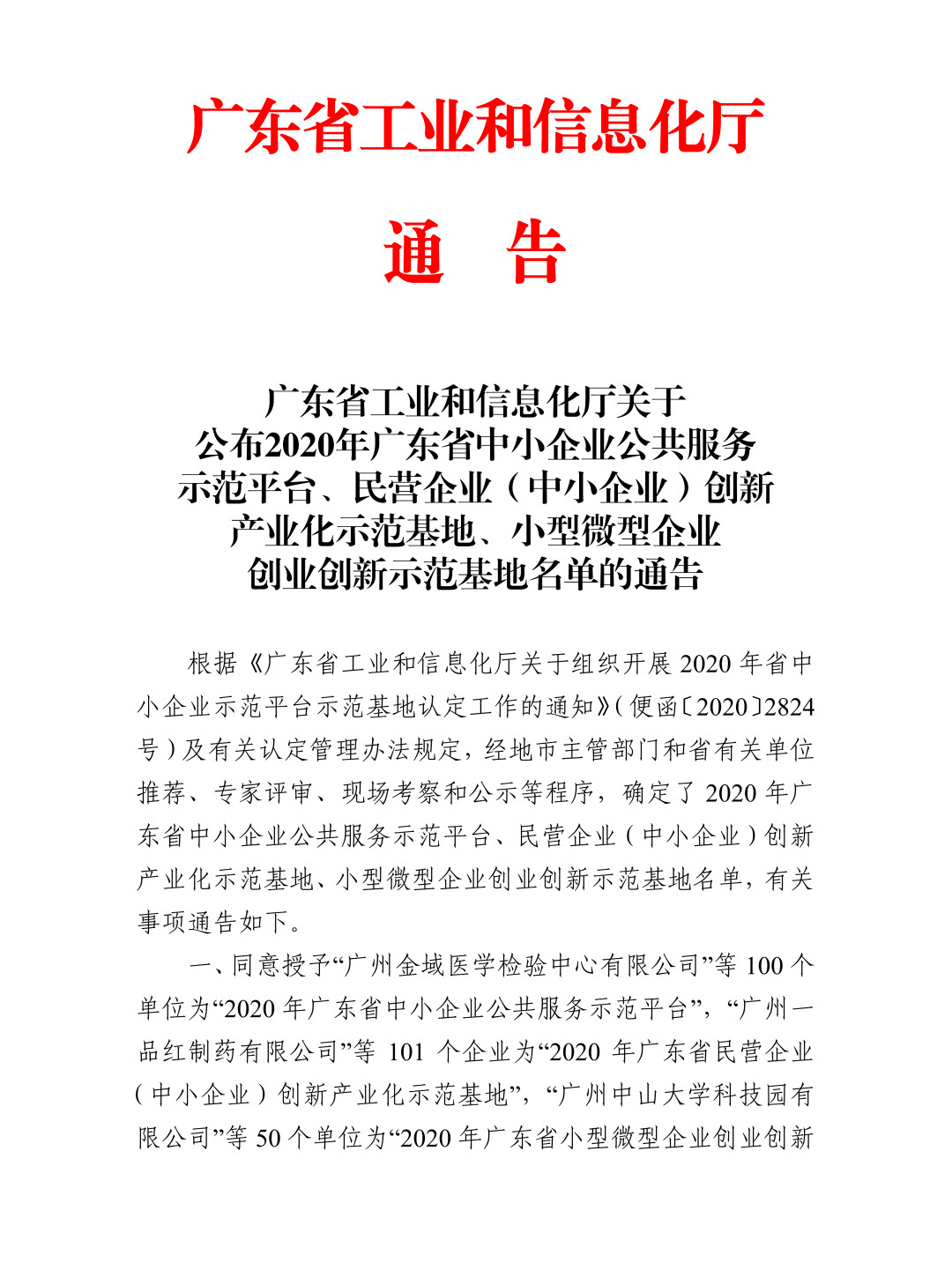 尊龙凯时人生就是博再次被授予“广东省中小企业公共效劳示范平台”称呼