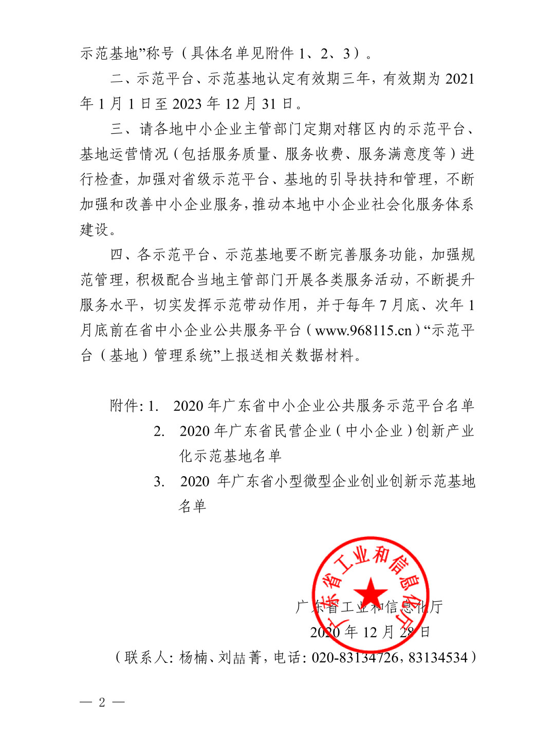 尊龙凯时人生就是博再次被授予“广东省中小企业公共效劳示范平台”称呼