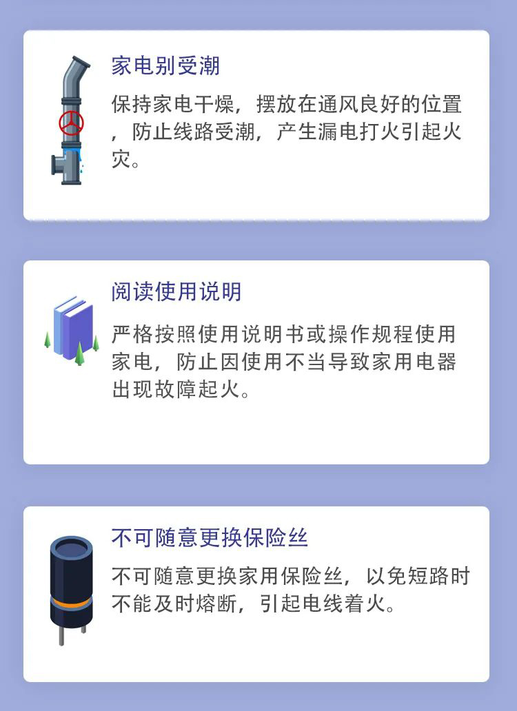 科普丨家用电器消防宁静，要注意那些事项？